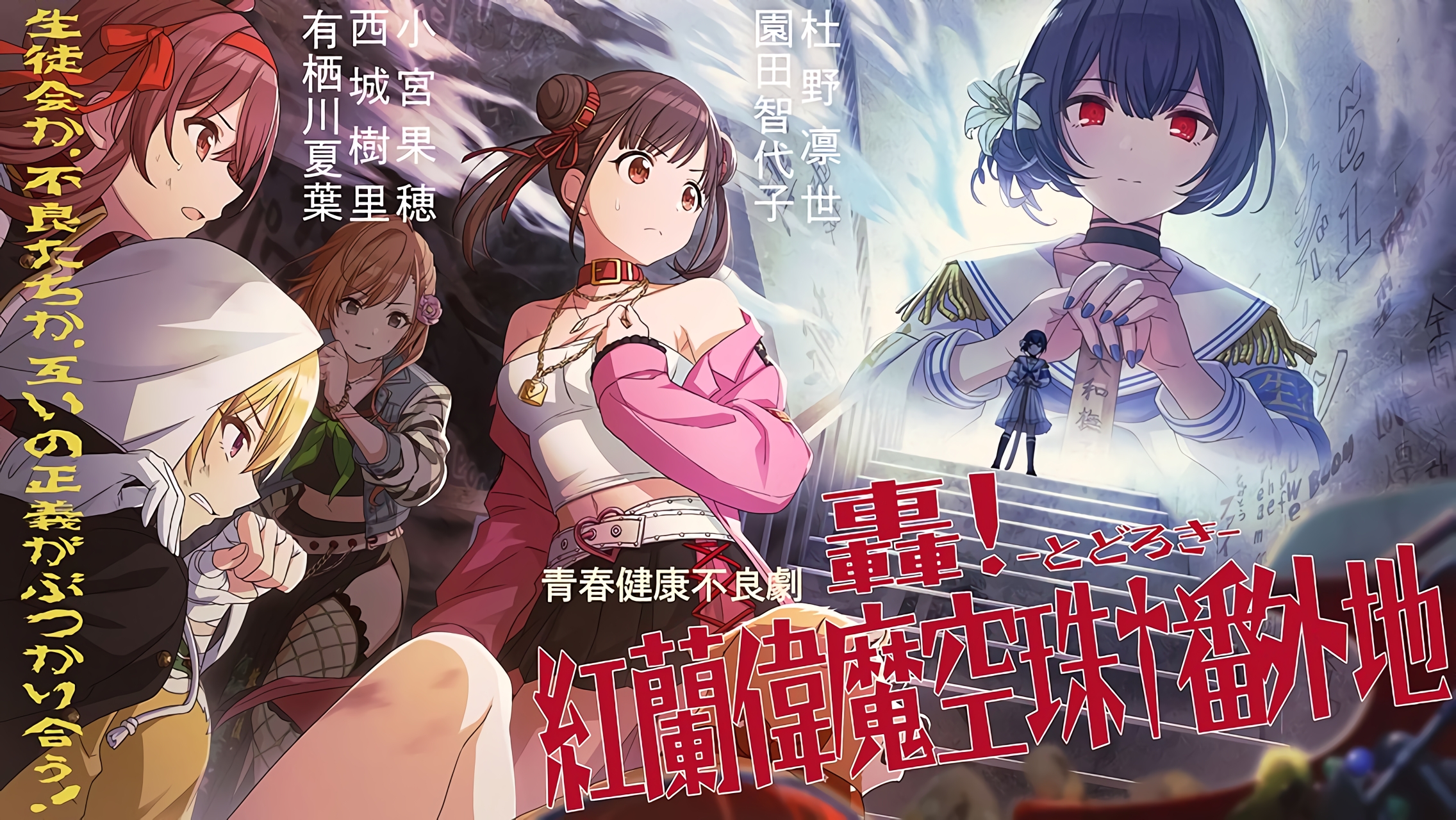 Picture of 【紅蘭偉魔空珠に挑め！】園田智代子