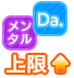 Icon of skill Dance&メンタル上限UP
